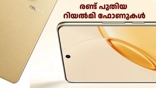 ഫോൺ വാങ്ങാൻ തിടുക്കം കൂട്ടല്ലേ! രണ്ട് സീരീസുകളിലായി രണ്ട് പുതിയ റിയൽമി ഫോണുകൾ ഇന്ത്യയിലേക്ക് വരുന്നു
