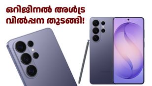 9000 രൂപ ബാങ്ക് ഡിസ്കൗണ്ട് ഉണ്ട്! സാംസങ് ഗാലക്സി S26 അ‌ൾട്ര ഇന്ത്യയിൽ വിൽപ്പന തുടങ്ങി