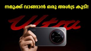 200MP ക്യാമറയുള്ള അൾട്ര, ഒപ്പം സ്റ്റാന്റേർഡ് മോഡലും! ഷവോമി 17 സീരീസ് മാർച്ച് 11ന് ഇന്ത്യയിൽ എത്തും