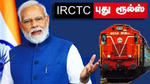 Indian Railways | 30 நிமிட ரூல்ஸ் வந்தாச்சு.. IRCTC புதிய அப்டேட்.. ரயில் பயணிகள் நிம்மதி.. ஏன்?