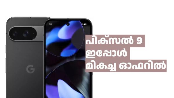 ഇപ്പോൾ വാങ്ങിയാൽ ലാഭമുണ്ട്! ഗൂഗിൾ പിക്‌സൽ 9 മികച്ച ഡിസ്‌കൗണ്ട് വിലയിൽ