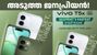 MOST READ: ഒരു സൂപ്പർ ഹിറ്റ് പടത്തിന്റെ സെക്കൻഡ് പാർട്ട് പോലെ! വിവോ T5x 5G മാർച്ച് 17ന് ഇന്ത്യയിൽ ലോഞ്ച് ചെയ്യും