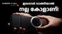 MOST READ: 19999 രൂപയുടെ അ&zwnj;ൾട്ര ഫോട്ടോഗ്രാഫി കിറ്റ് പ്രോ ഫ്രീ, 10000 രൂപ ഡിസ്കൗണ്ട്; ഷവോമി 17 അ&zwnj;ൾട്ര വിൽപ്പന തുടങ്ങി