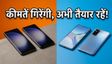 Amazon-Flipkart सेल: स्मार्टफोन्स पर मिल रहे बंपर डिस्काउंट
