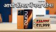 Realme Narzo Days: Amazon पर भारी डिस्काउंट