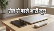 Amazon vs Flipkart: सेल शुरू होने से पहले ही मची लूट, इन गैजेट्स पर मिल रही है भारी छूट