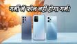 ₹20,000 से कम में बेस्ट कूलिंग 5G स्मार्टफोन्स
