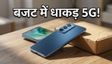 HMD Vibe 2 5G: भारत में लॉन्च और कीमत