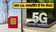 Airtel Priority Postpaid: 5G स्लाइसिंग के फायदे