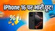 Amazon Great Summer Sale: स्मार्टफोन पर भारी छूट