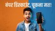 Amazon Vs Flipkart: स्मार्टफोन पर बंपर डिस्काउंट