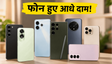 Amazon Prime Picks Sale: स्मार्टफोन्स पर भारी छूट