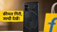Nothing Phone (4a) पर भारी डिस्काउंट, आज आखिरी मौका