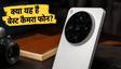 OPPO Find X9 Ultra: क्या यह है बेस्ट?