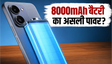 Realme 16T 5G: 8000mAh बैटरी का धमाका