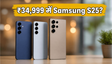Samsung Galaxy S25 पर Croma की धमाकेदार डील: ₹34,999 में फ्लैगशिप फोन, आज रात तक का मौका!
