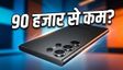 Samsung S25 Ultra पर Amazon की बंपर छूट