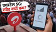 एयरटेल प्रायोरिटी 5G: प्रीपेड इंटरनेट की सच्चाई