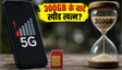 एयरटेल 5G: 300GB के बाद खत्म स्पीड