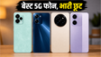 Flipkart Sale: ₹20,000 से कम में बेस्ट 5G फोन