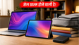 Flipkart Back to Campus Sale: लैपटॉप और गैजेट्स पर भारी छूट का आखिरी मौका, चूक गए तो पछताएंगे!
