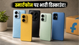 Flipkart June Epic Sale: स्मार्टफोन पर भारी छूट