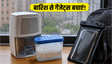 मुंबई बारिश: डिह्यूमिडिफायर और गैजेट्स पर बेस्ट डील्स