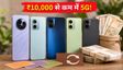 ₹10,000 से कम में बेस्ट 5G स्मार्टफोन डील्स