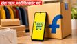 Flipkart GOAT Sale: स्मार्टफोन्स पर भारी डिस्काउंट