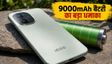 IQOO Z11: 9000mAh बैटरी के साथ लॉन्च