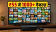 JioTV Pro Pack: ₹55 में 1000+ चैनल्स