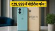 Motorola Edge 70 Fusion पर बंपर डिस्काउंट