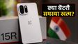OnePlus 15R का नया अपडेट: क्या सुधरा?