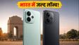 Redmi Note 17 और POCO M8 Plus लॉन्च कन्फर्म?
