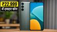 Samsung Galaxy M47 भारत में लॉन्च, जानें कीमत