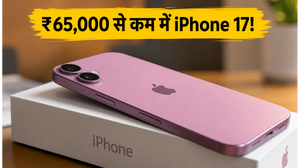 IPhone 17 पर ₹65,000 से कम की धमाकेदार डील