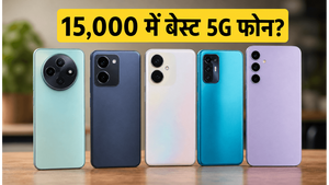 15,000 रुपये से कम में बेस्ट 5G फोन्स