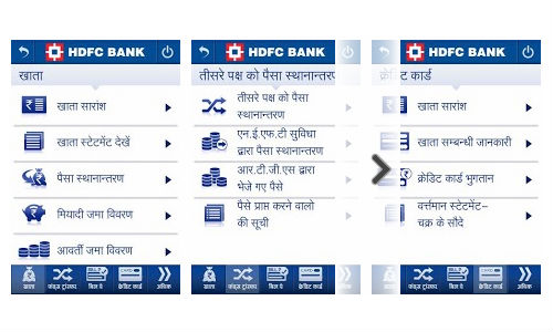 एचडीएफसी ने लांच की हिन्‍दी में मोबाइल बैंकिंग एप्‍लीकेशन 