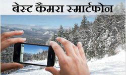 ये 10 एंड्रायड स्‍मार्टफोन ऑफर कर रहे हैं उम्‍मीद से दुगनी कैमरा क्‍वालिटी 