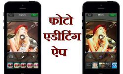 खूबसूरत दिखना चाहते हैं तो डाउनलोड करें ये 10 फ्री ऐप्‍स 