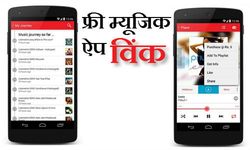 मोबाइल पर सुनिए अपने मनपसंद गाने वो भी फ्री 