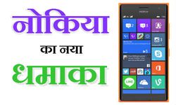 सोनी को टक्‍कर देने नोकिया ने उतारे अपने दो महारथी 