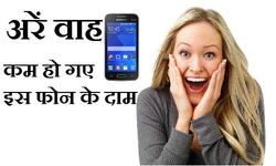 सैमसंग गैलेक्‍सी एस ड्योस 3 का हुआ प्राइज़ ड्रॉप, ये रहे 10 बेस्‍ट ऑनलाइन डील्‍स 