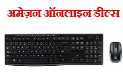 अमेज़न की 10 बेहतरीन ऑनलाइन डील्‍स 
