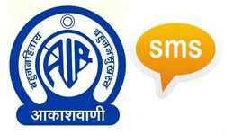 आकाशवाणी ने शुरु की मुफ्त समाचार एसएमएस सेवा