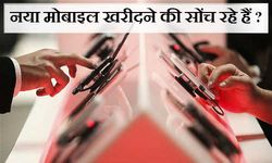 स्‍मार्टफोन खरीदने जा रहे हैं तो ये रही 15 बेस्‍ट फोन च्‍वाइस 