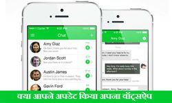 वॉट्सऐप का नया फीचर, रंग बदलते ही पकड़ा जाएगा आपका झूठ 