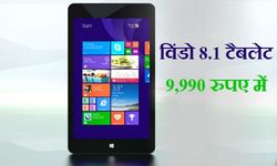 9,990 रुपए में आ गया 3G वाला विंडो टैबलेट, जानिए क्‍यों खरीदें ये टैब 