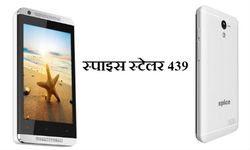 एचटीसी वन की शक्‍ल वाला स्‍पाइस स्‍टेलर 439 