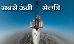 बुर्ज खलीफा से ली गई दुनिया की सबसे ऊंची सेल्फी